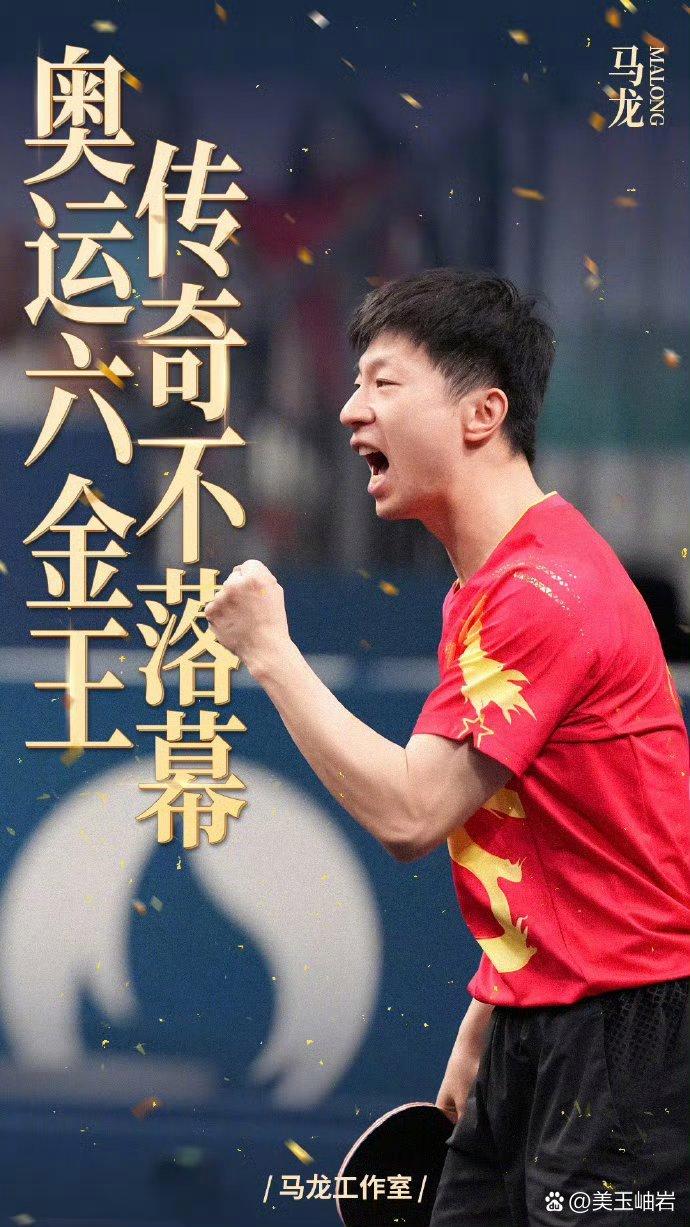 开云体育平台APP-关于法国乒乓球队绝地反击波兰乒乓球队，马龙完成帽子戏法的信息